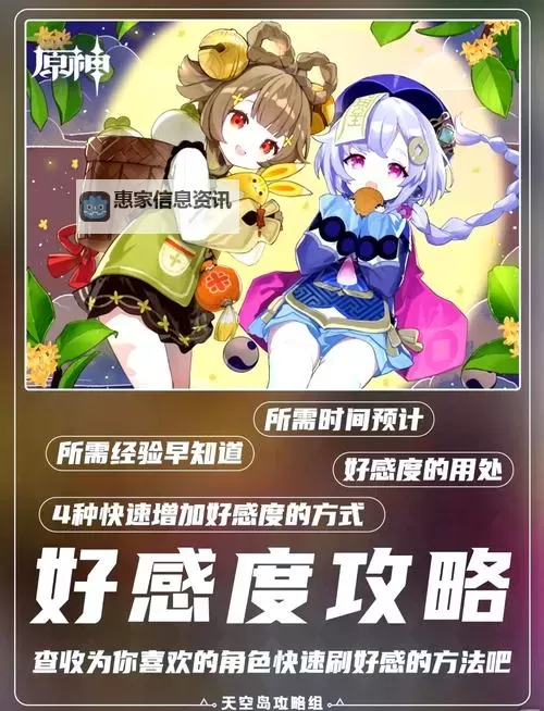 全面解析天涯明月刀好感度攻略:提升人物关系的绝佳指南图1