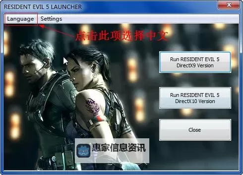 生化危机5怎么调中文详解及操作指南图1