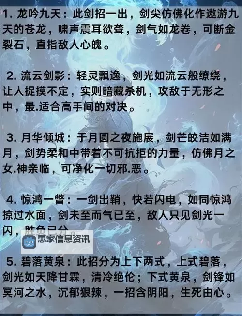 揭秘武林传奇:十大绝世剑法完整揭秘图1