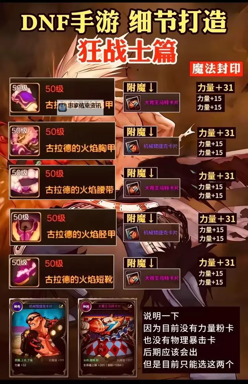 打造极致战力!详解DNF狂战士打造附魔攻略图1