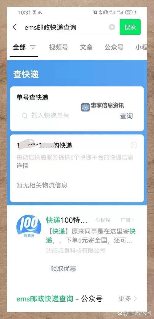 邮政包裹单号查询指南:如何快速查找您的包裹信息图2