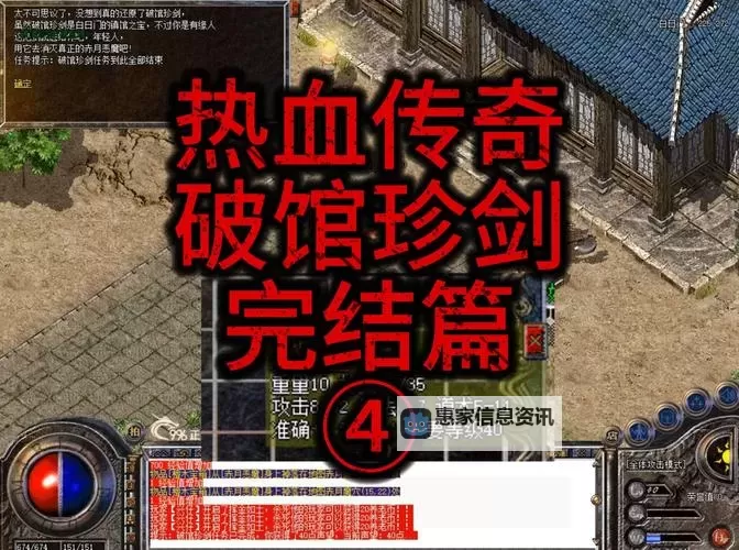 热血传奇192区升级攻略:快速提升等级的实用技巧图2