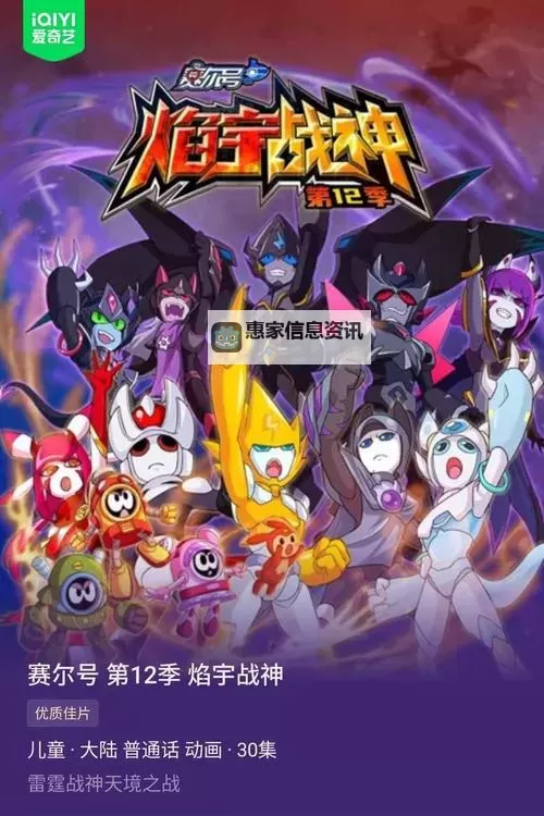 赛尔号12季在线播放免费：畅享精彩冒险无需付费图1