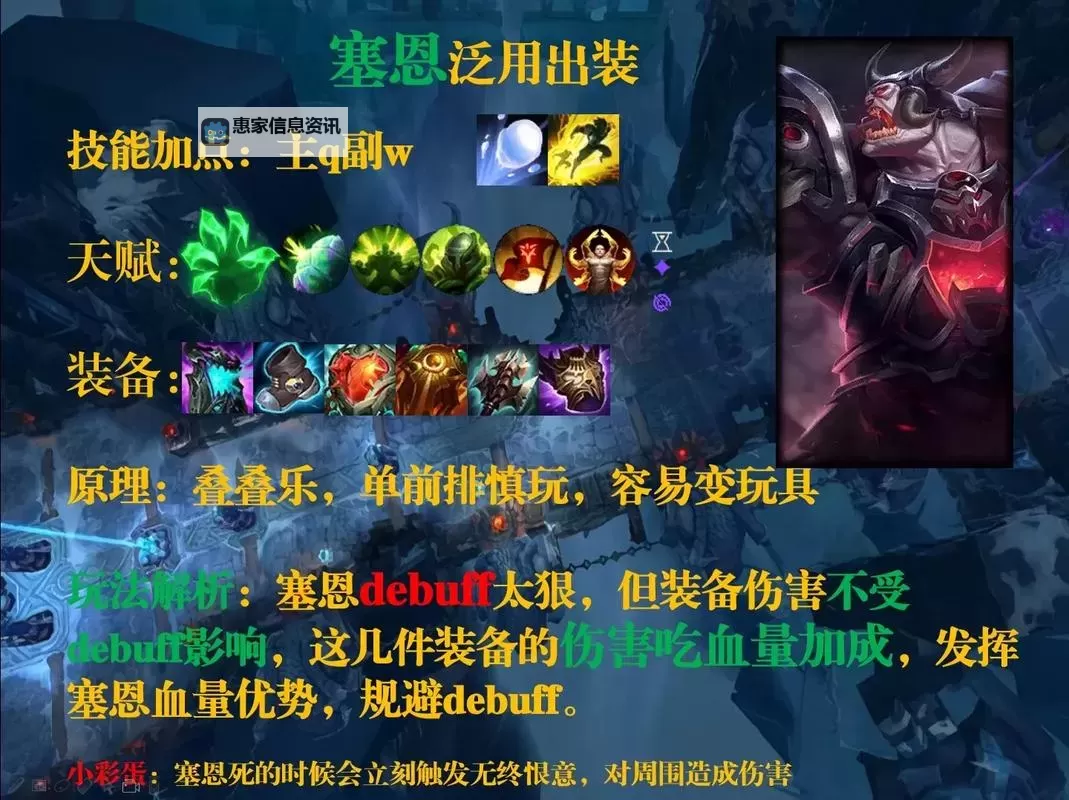 塞恩肉装出装攻略:最强肉装搭配全方位解析图1