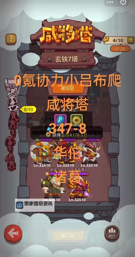 十殿阎罗第八层怎么打攻略详解图1