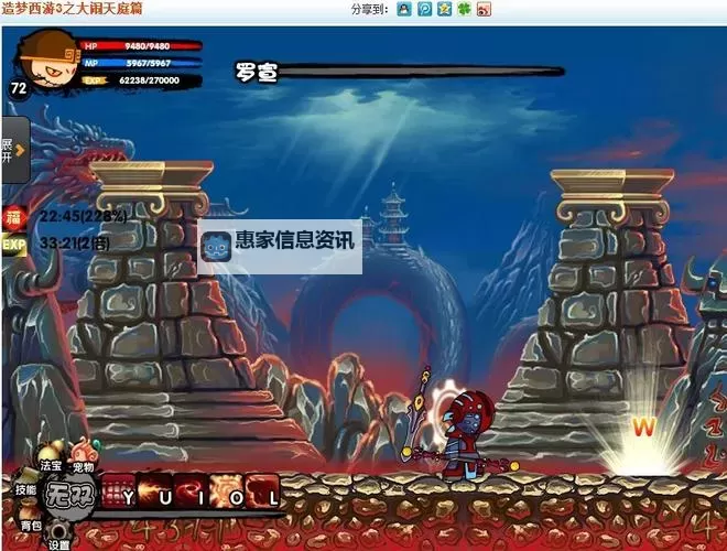 造梦西游3火龙岛罗宣:勇闯热血冒险的传说图1