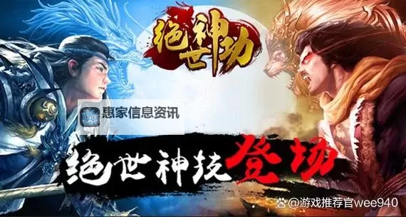 绝世神功哪个公司平台折扣最低?最新优惠攻略解析图1