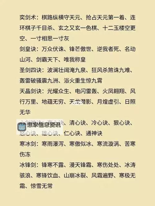 揭秘武林传奇:十大绝世剑法完整揭秘图2