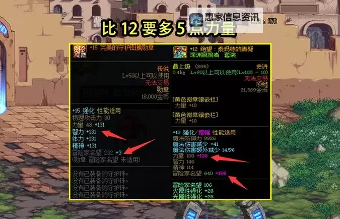 DNF强化后还能增幅么?详解强化与增幅的关系与注意事项图2