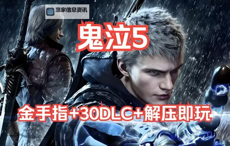 《鬼泣5章节列表详解:完整游戏关卡与剧情指南》图2