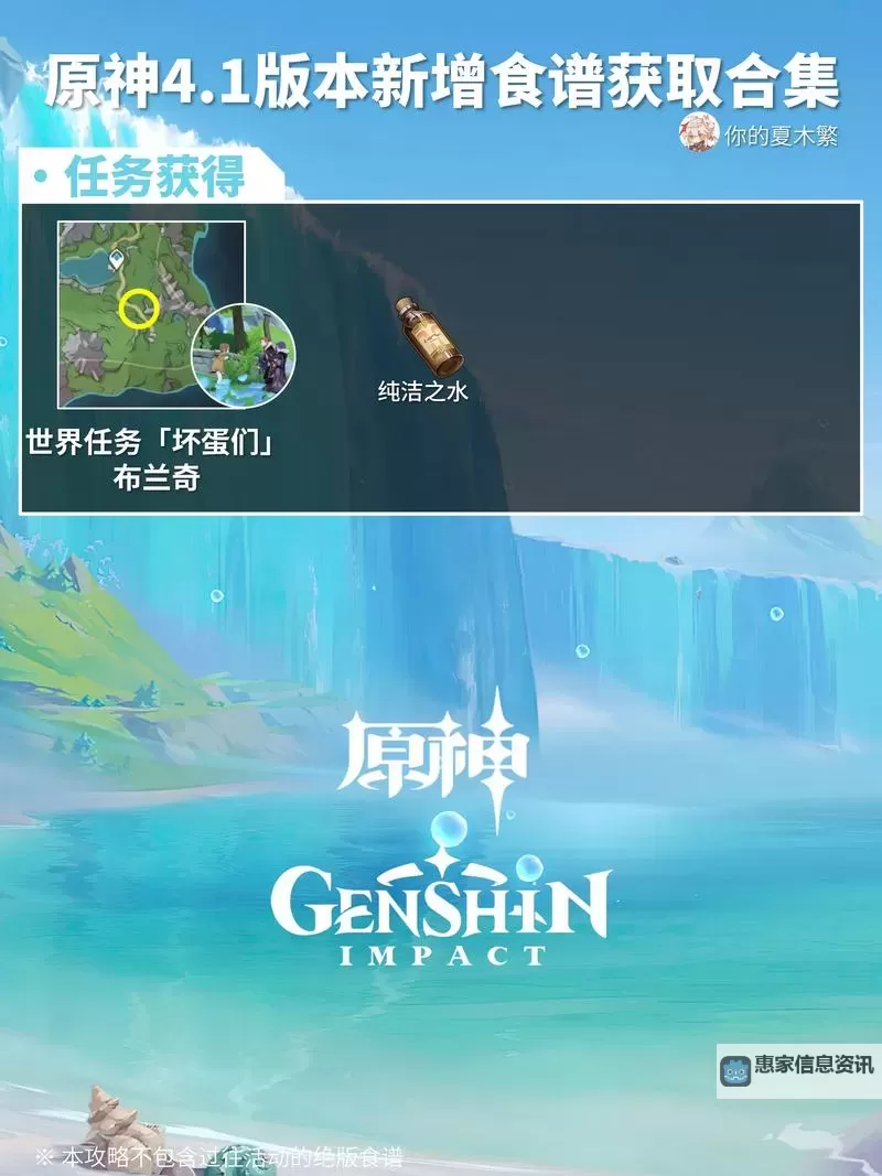 原神纯洁之水怎么获得:详细获取方法攻略图1