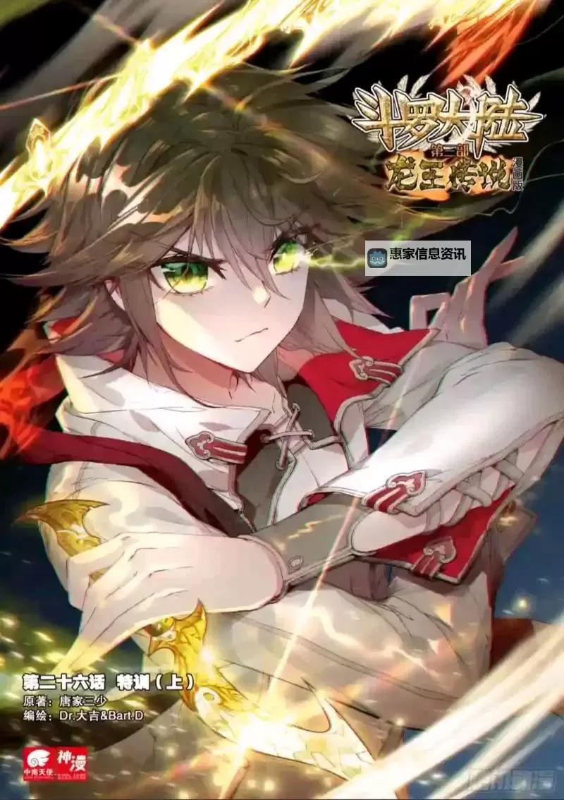 帝天发现唐舞麟是金龙王:揭示龙族秘密的惊天真相图1