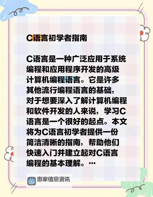 探索最全面的C语言教程：打造最好最全的C人学习指南图2