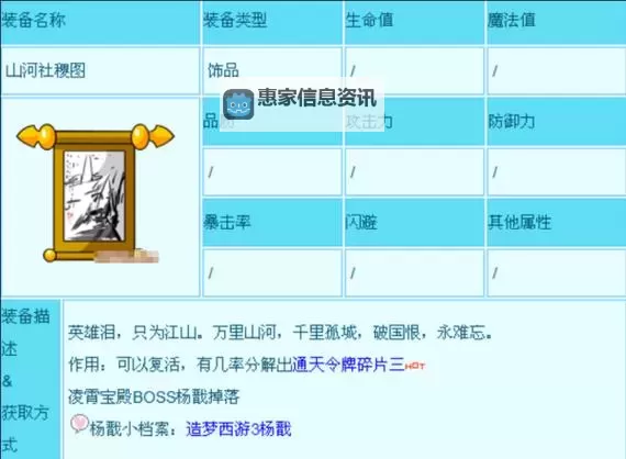 造梦西游2所有Boss掉落物大全：攻略与掉率分析图1