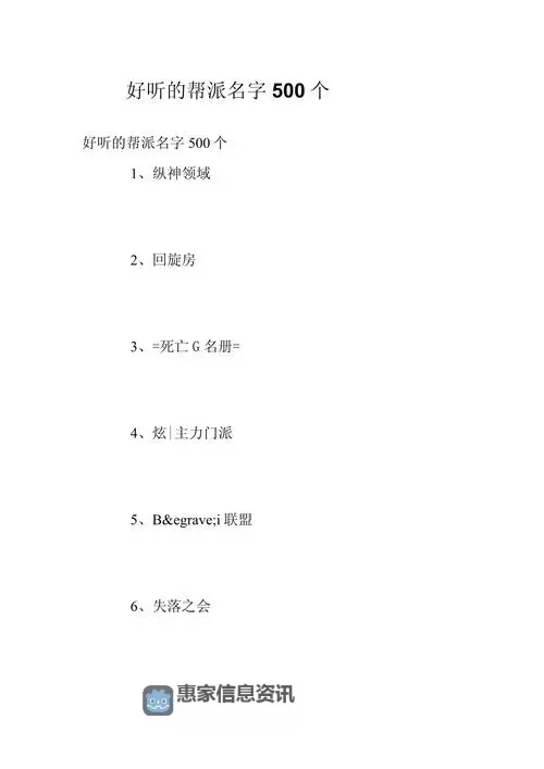 罕见好听的古风帮派名字推荐:独特且富有韵味的古风帮派名称大全图1