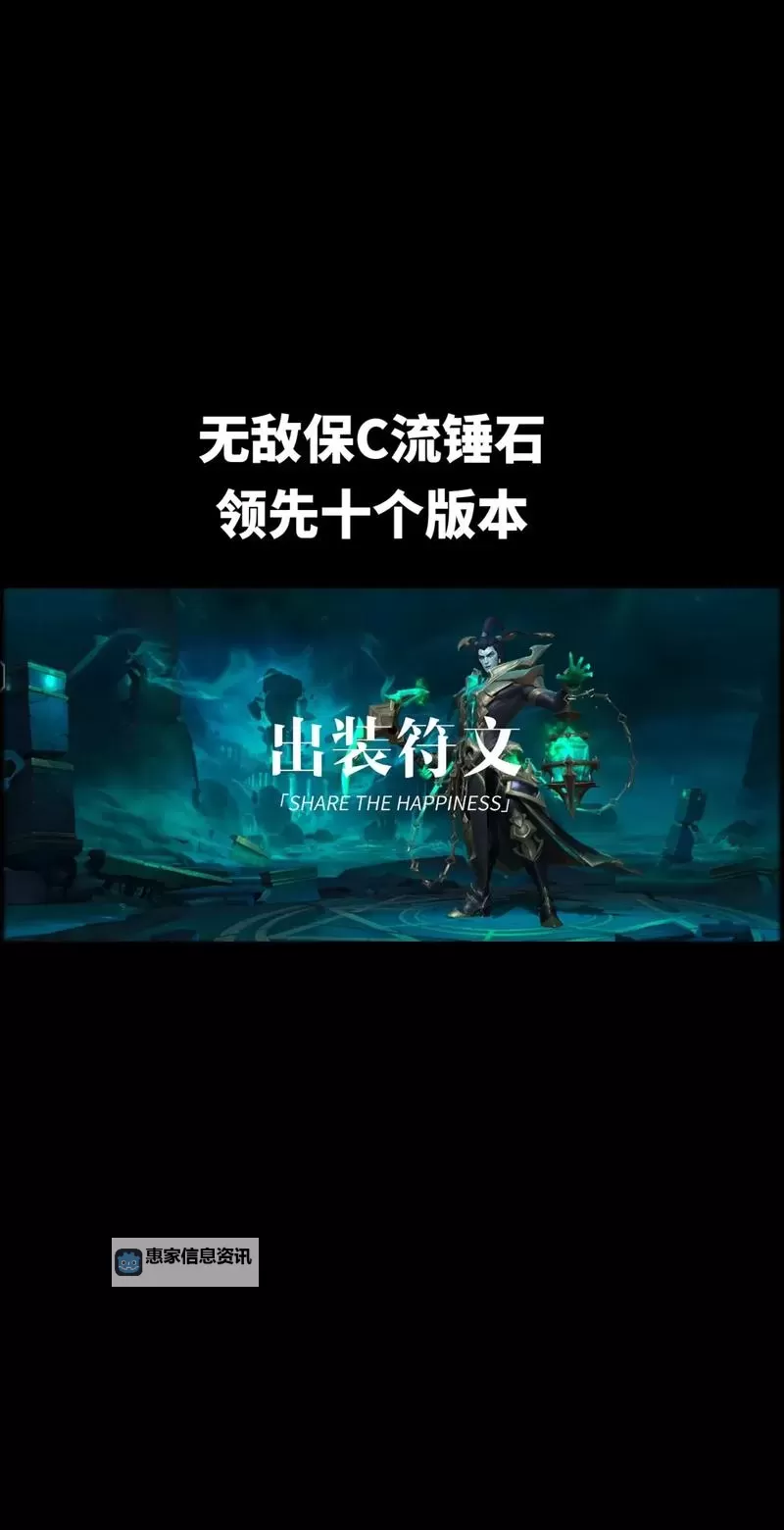 AD锤石出装一刀流符文:最强一击攻略分享图1