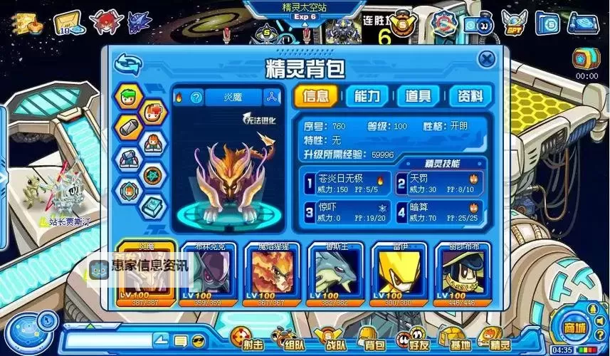 赛尔号炎魔之王培养全攻略:高效养成指南与技巧图2