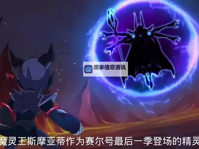 探索赛尔号魔灵王斯摩亚蒂斯的神秘传说与强大力量图1