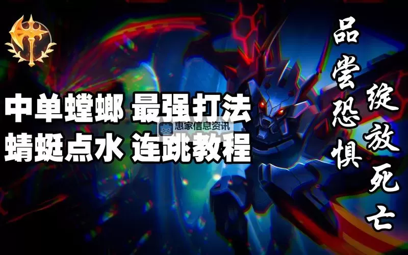 LOL S10螳螂打野思路解析:高效路径与实战技巧图2