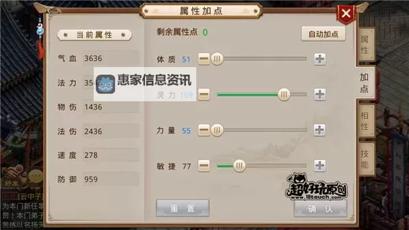 手游问道金系角色加点选择指南:攻略与建议图1