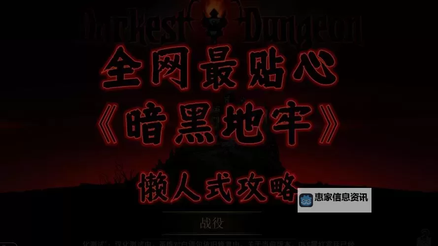 暗黑地牢补给在哪里买：详细攻略指南图1