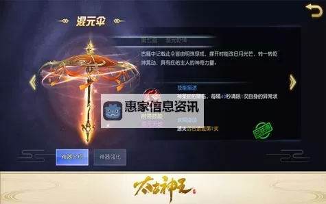 法宝混元伞:揭开传说中的至高神器秘密图1