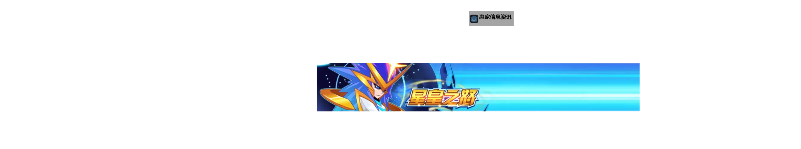 赛尔号浩宇星皇历害吗：揭秘浩宇星皇的真正实力图1