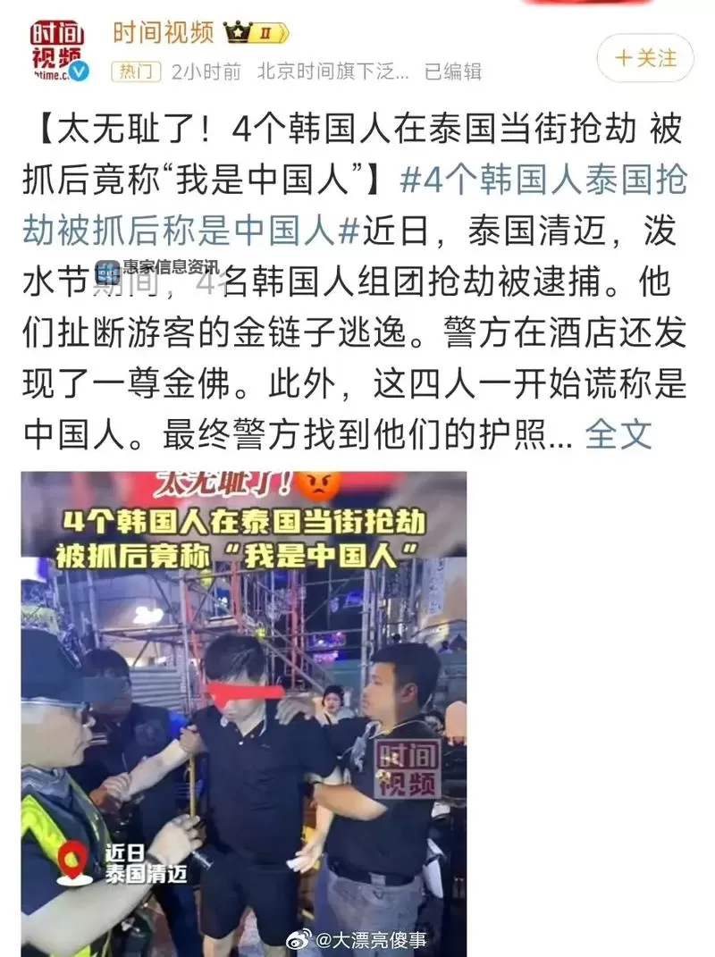 中国人骂韩国人事件引发网络热议图1