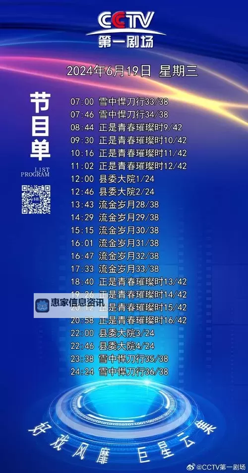 最新上线！尽享全天候在线观看在线直播cctv1精彩内容图1