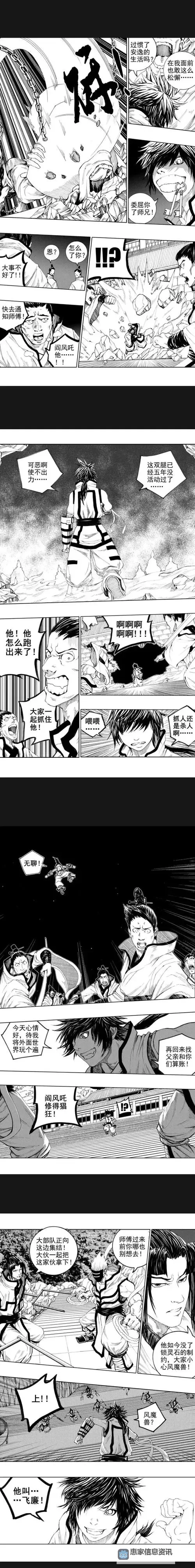 镇魂街漫画免费阅读：轻松畅享精彩剧情指南图1