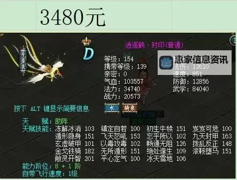 问道坐骑怎么加点?详细攻略分享图2