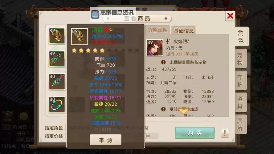 问道坐骑怎么加点?详细攻略分享图1