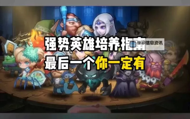 小冰冰传奇平民前期英雄培养指南:快速提升实用英雄攻略图2