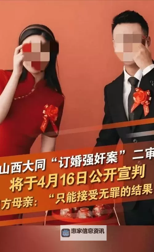 关于“订婚强奸”事件的直播引发关注图1
