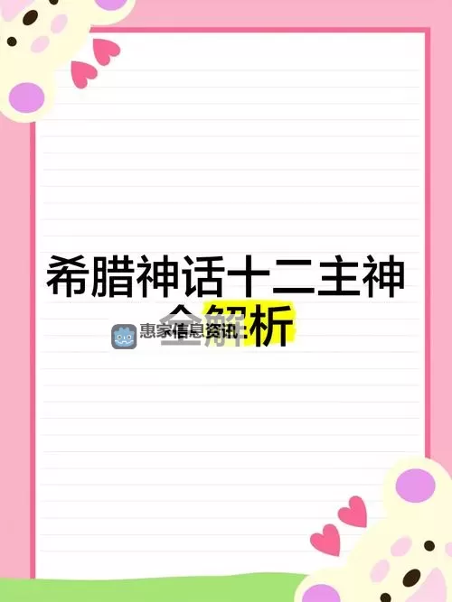 12天神分别是什么天神:详细介绍与意义图2