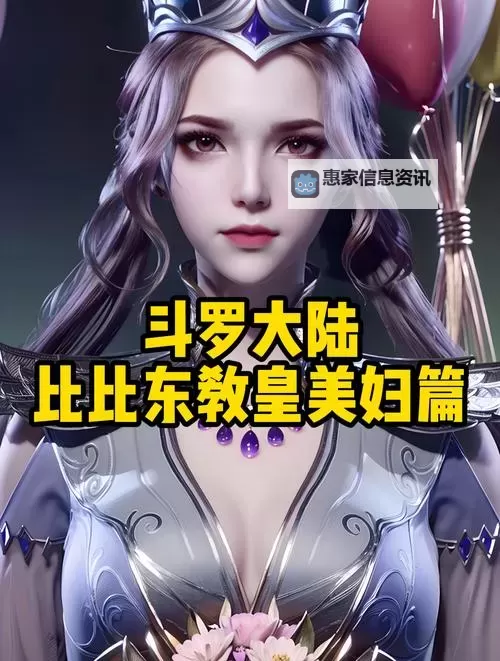 斗罗之捡个教皇当老婆:从意外相遇到甜蜜人生图1