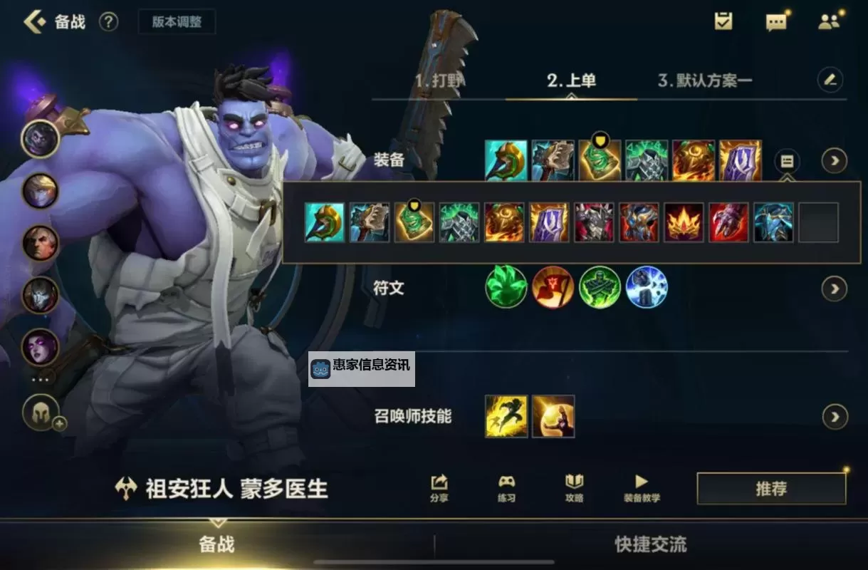 2025年最佳蒙多出装指南:打造无敌坦克的全面攻略图1