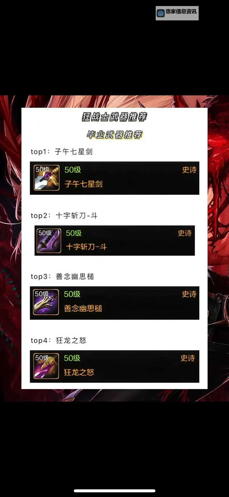 狂战士2021毕业装备全攻略:打造最强毕业战士的必备武器与装备秘籍图1