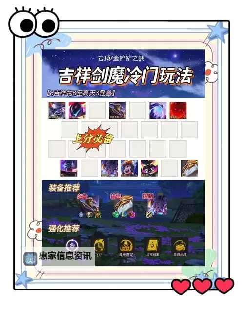 剑魔大乱斗出装一刀流：最强战术解析与玩法推荐图1