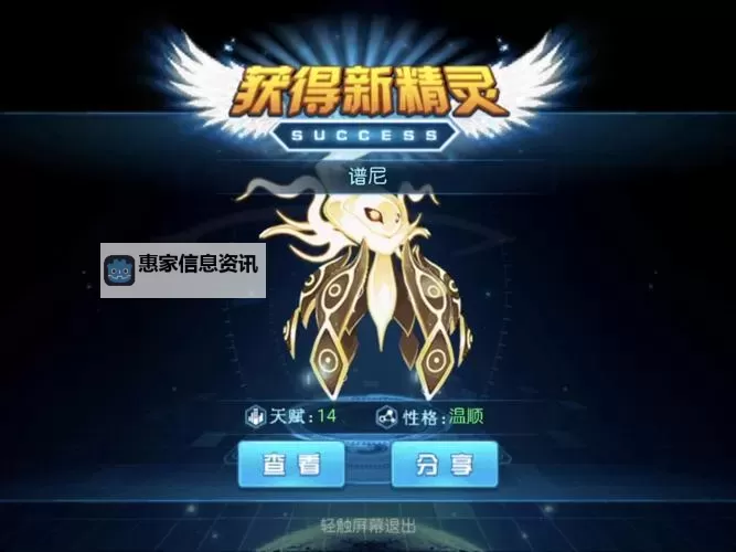 赛尔号启航尼奥怎么抓：详细攻略与技巧解析图2