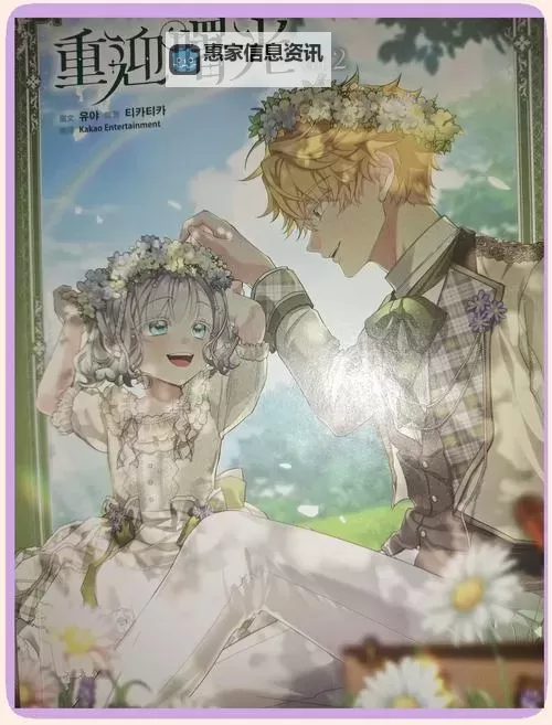 《再次拥抱阳光漫画免费阅读:温暖治愈的精彩故事推荐》图1