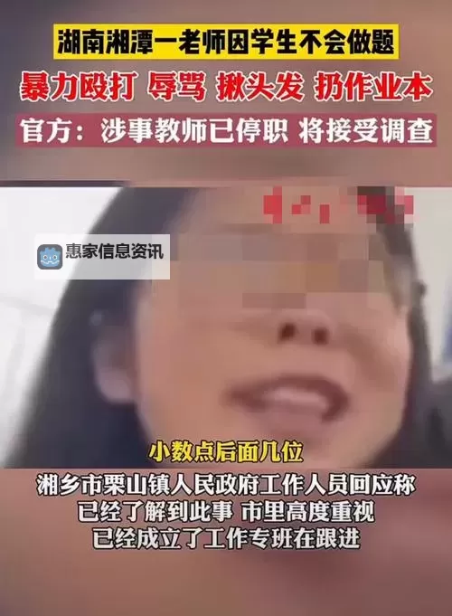 老师哭着说不要再扣了日韩视频,呼吁关注学生心理健康图1