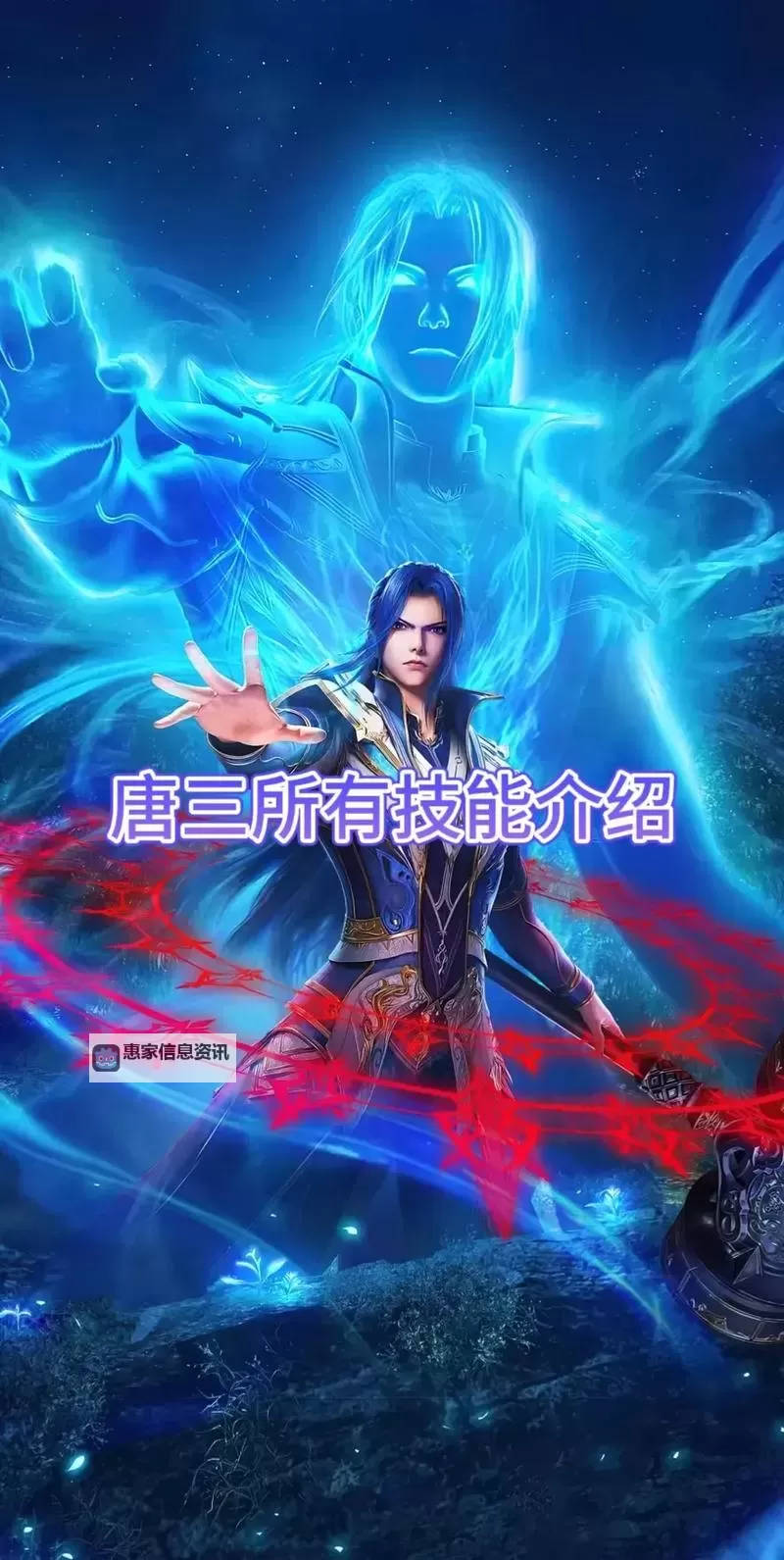 唐三最后达到200级了吗?他的成长历程揭秘图1