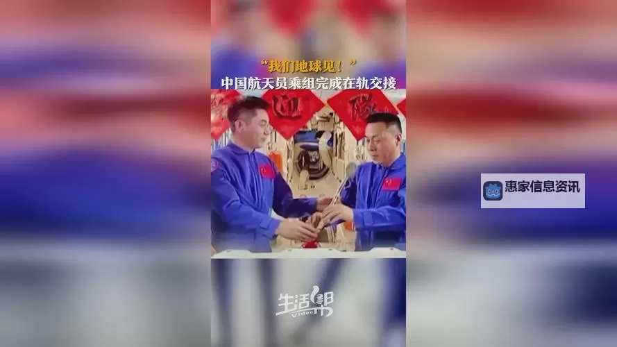 中国航天员完成在轨交接实现载人任务新突破图1