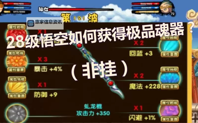 造梦西游3悟空装备攻略详解:提升实力的最佳选择图2