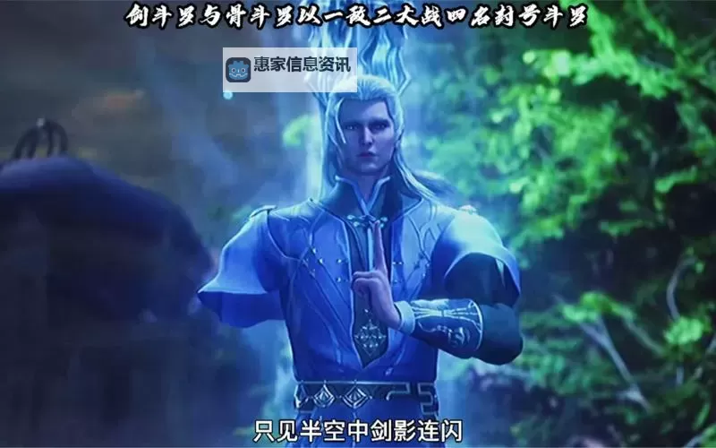 斗罗之以剑为魂:剑影江湖的传奇篇章图1