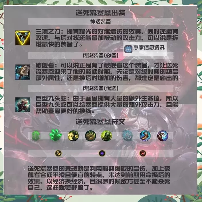 送死流塞恩最新出装天赋指南:最佳搭配推荐图1