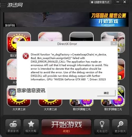 如何有效解决战地3directx error怎么解决的常见方法图1