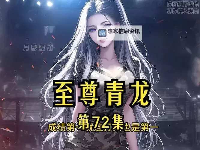 《青龙帝尊1-100集免费看:完整在线观看攻略指南》图1