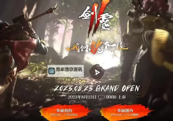 台服剑灵2手游什么时候上线:最新官方发布日期全解析图1